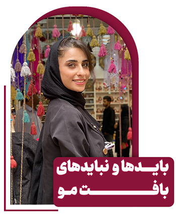 راضیه کاظمی بافت مو