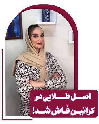 سارا تابش کراتین و احیا